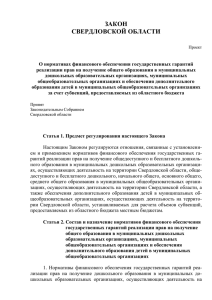 закон - Министерство образования Свердловской области