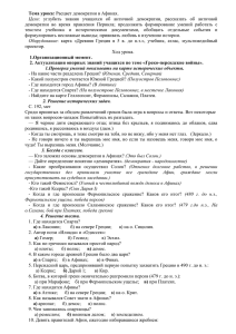 Тема урока: Расцвет демократии в Афинах