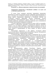 Кулясова А.А. Гражданские инициативы в Российской глубинке и
