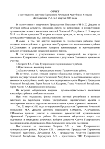 1 сентября 2015 года депутаты Парламента В.С.Насуханов, Р.А