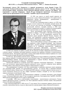 Сухацкий Александр Борисович