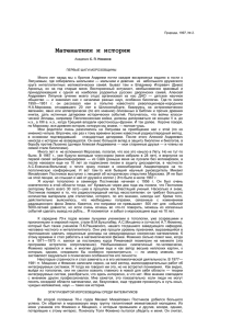 Природа, 1997, № 2. Математики и история Академик С. П