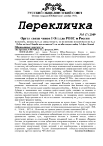 Журнал вестник РОВС №3,2009