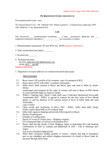 Образец LOI в адрес ООО «НК «МойлеС» На фирменном бланке