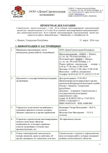 Проектная декларация с изменениями от 31.03.2016