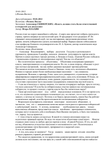 19-01-2012 Александр СКИПЕРСКИХ: «Власть должна стать