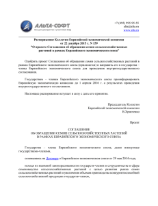 Таможенные документы: Распоряжение Коллегии Евразийской