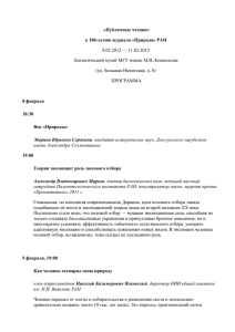 Program_Naturae - МГГУ им. М.А.Шолохова