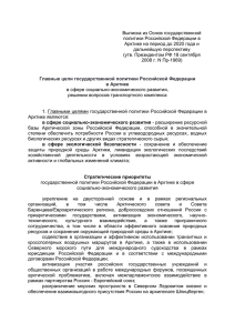 Главные цели государственной политики Российской Федерации
