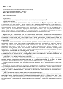 2007 – 11 – 07. Градация живых существ по духовному