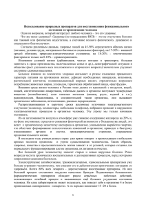 Буклет биопрепаратов, DOC (246 Кб) - it