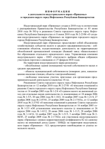 Информация - Совет городского округа города Нефтекамск