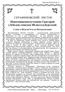 Листок №245 - panteleimon.org.ua