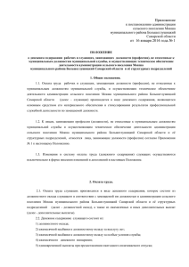Приложение № 1 к постановлению № 1 от 16.01.2014 г.