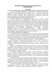 Программа кандидатского экзамена по специальности 14.01.08