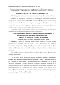 Опубликовано в журнале «Кардиология в Беларуси» №1, 2011
