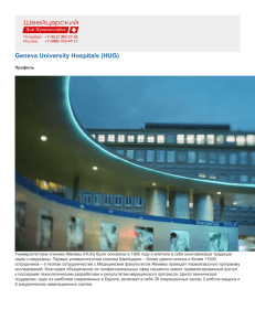 Geneva University Hospitals (HUG)
