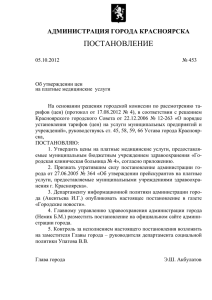 Постановление 453 от 05.10.2012