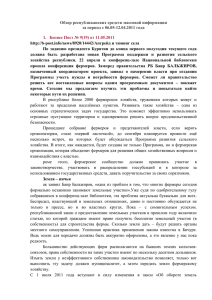 06-12.05.2011 - Министерство имущественных и земельных