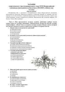 Биология МЭ 2014/2015 Вологодская область 11класс Задания