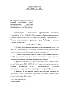 Приложение 1 - Портал органов власти Чувашской Республики