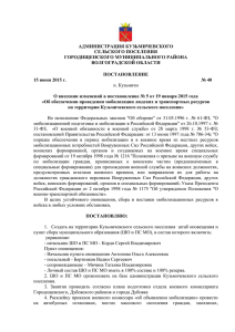 О внесении изменений в постановление № 5 от 19 января 2015