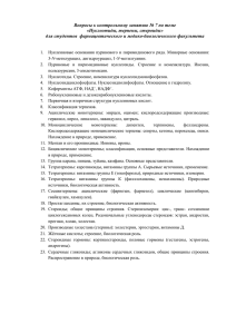 2 и 3 курс, органическая химия, вопросы к контрольной работе № 7