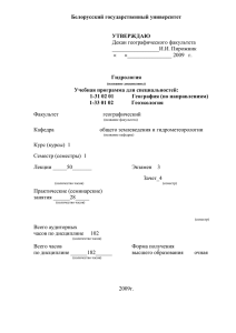 Рабочая программа по гидрологии