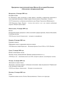 Программа_СИ_2009 - Институт развития им. Г.П. Щедровицкого