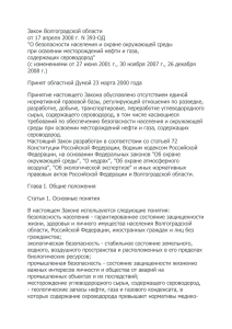 Закон Волгоградской области от 17 апреля 2000 г. N 393