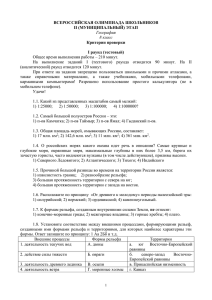 DOC 1.7 МБ - Школьные олимпиады Калининградской