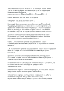 Закон Калининградской области от 20 сентября 2010 г. N 496