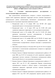 Доклад - Грязовецкого муниципального района