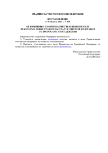 ПРАВИТЕЛЬСТВО РОССИЙСКОЙ ФЕДЕРАЦИИ ПОСТАНОВЛЕНИЕ от 8 августа 2013 г. N 679
