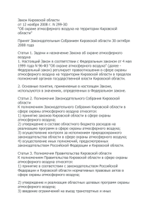 Закон Кировской области от 12 ноября 2008 г. N 299