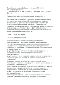 Закон Калининградской области от 21 июня 1999 г. N 134 "Об