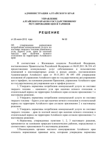 - Управление Алтайского края по государственному