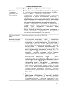 Техн. спец. по разработке нормативной документации (105.984