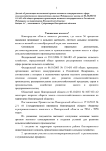 Доклад Бойцова А.С., заместителя Губернатора Новгородской