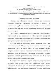 доклад - Архангельское областное Собрание депутатов