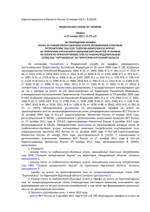 Зарегистрировано в Минюсте России 15 января 2013 г. N 26524