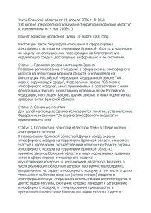 Закон Брянской области от 11 апреля 2006 г. N 20