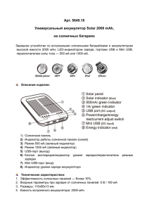 STYLISH SOLAR CHARGER USER`S MANUAL