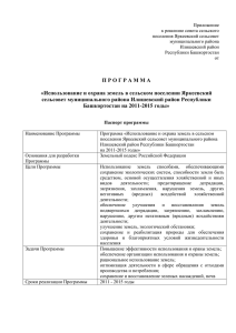 Приложение к решению совета сельского поселения Яркеевский