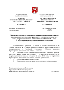 Решение Собрания депутатов от 17 июня 2013 года №272