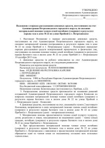 Положение - Администрация Петрозаводского городского округа