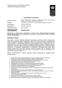 1. Объявление о вакансии на Национального консультанта по