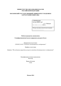 Грузинов В.С. РПД Геоинформационный анализ для ИПР-II-маг