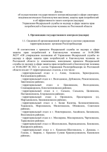 Доклад - Роспотребнадзор по Ростовской области.