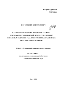 На правах рукописи - Ухтинский государственный технический